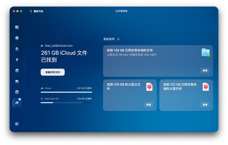 69-Cloud Cleanup - iCloud Files Found-CN.jpg